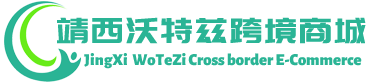 沃特兹跨境商城 - WoTeZi Cross border E-Commerce | 靖西沃特兹贸易有限公司